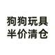 狗狗玩具解闷神器耐咬磨牙泰迪小狗金毛宠物发声用品 特价 清仓