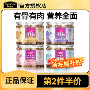 麦富迪猫零食鸡肉冻干鸭肉牛肉猫咪零食幼猫肉干猫粮营养宠物用品