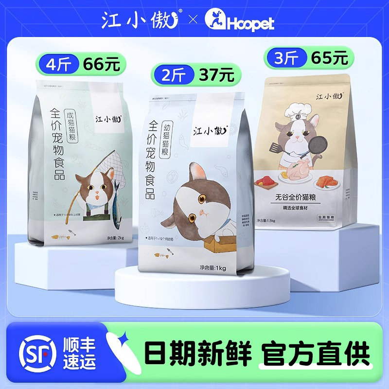 江小傲猫粮幼猫成猫全期全价2/3/4斤通用型旗舰店授权正品20斤