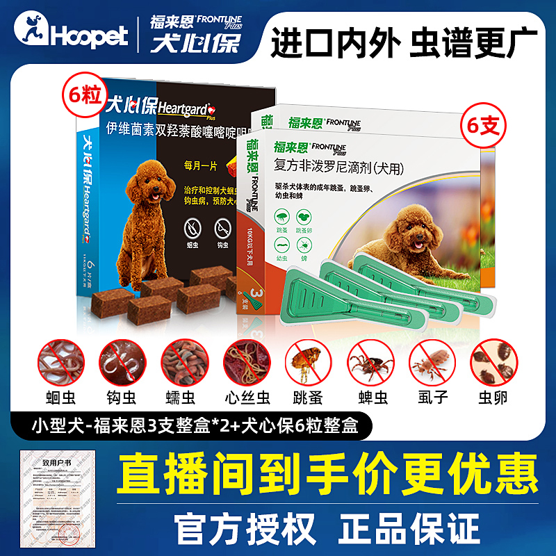 犬心保福来恩半年组合现货速发