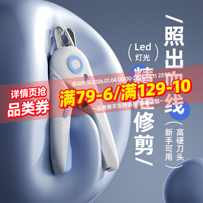 猫咪指甲剪宠物专用剪刀狗狗指甲钳小猫小狗比熊兔子猫爪带灯神器