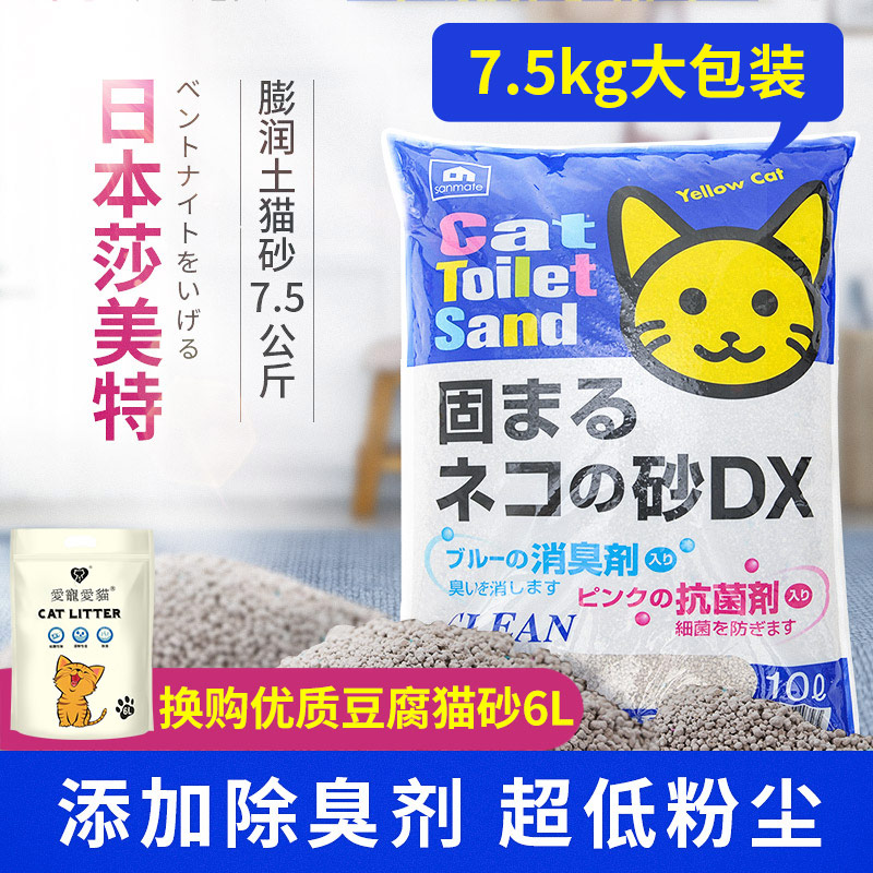 超值囤货多包装日本莎美特膨润土猫砂除臭大猫砂盆防臭结团沙美特