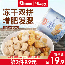 猫冻干顽皮牛肉鸡胸肉猫咪小鱼干宠物罐头营养增肥猫粮猫零食发腮