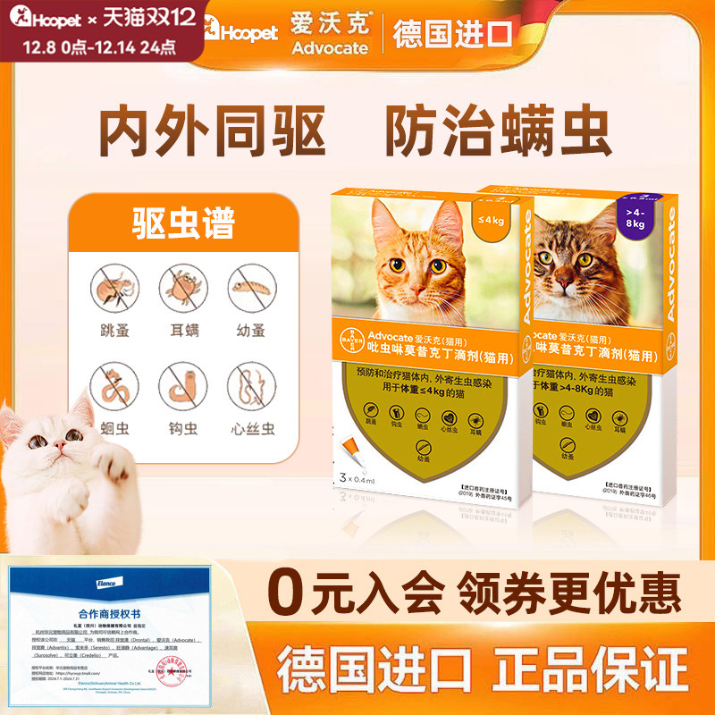 爱沃克驱虫体内外去跳蚤耳螨猫咪