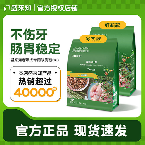 盛来知泰迪贵宾易消化老年犬