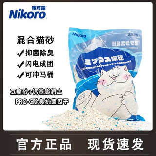 Nikoro混合猫砂除臭无尘可充马桶膨润土猫咪结团豆腐砂用品