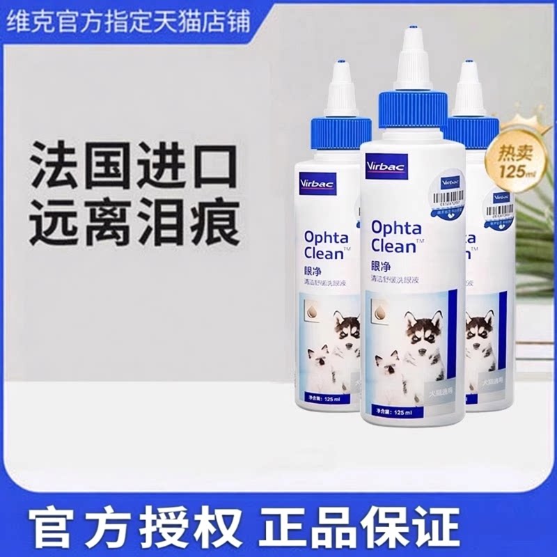 维克眼净125ml泪痕眼药水去眼屎