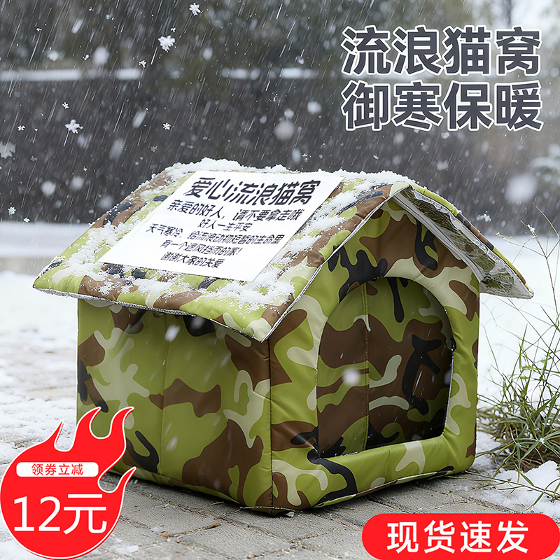 流浪猫户外窝冬季保暖防风防水