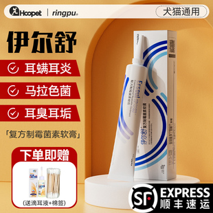 伊尔舒复方制霉菌素软膏猫咪耳螨用药宠物狗狗耳炎马拉色菌伊耳舒