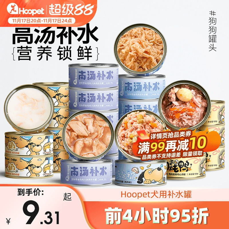 高汤补水营养增肥狗罐头拌粮