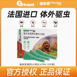 福来恩 In vitro Deworming Medicine Dog Dog ленточная червем плюшевые маленькие собаки с домашними животными для блох.