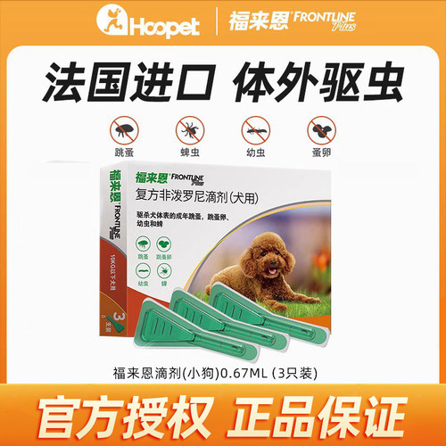 福来恩驱虫滴剂直播间下单更优惠