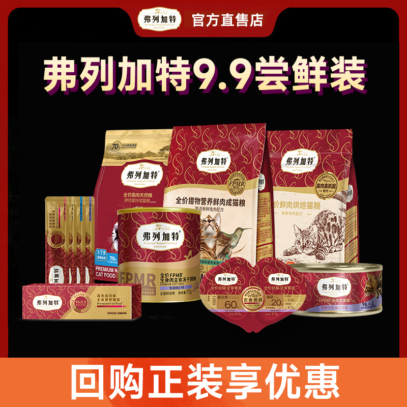 弗列加特小样尝鲜装合集