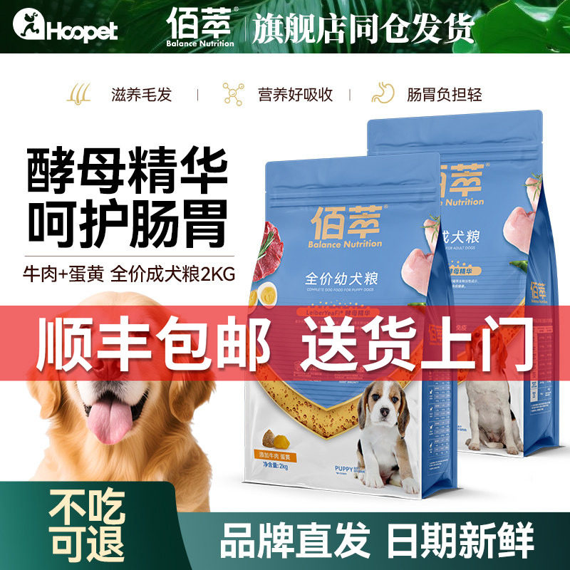 佰萃狗粮成幼犬粮20KG