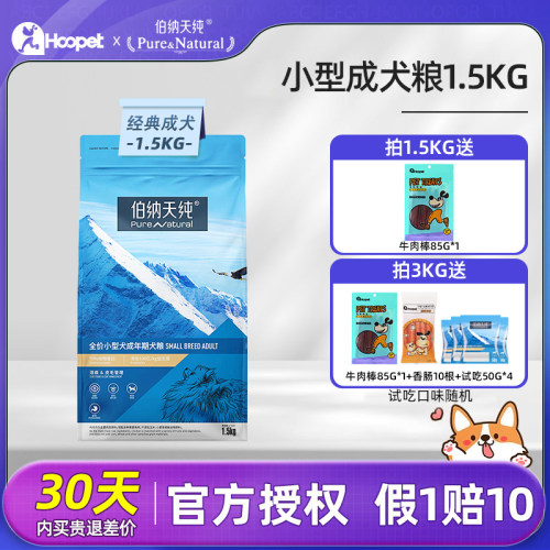 伯纳天纯狗粮小型犬成犬官方正品