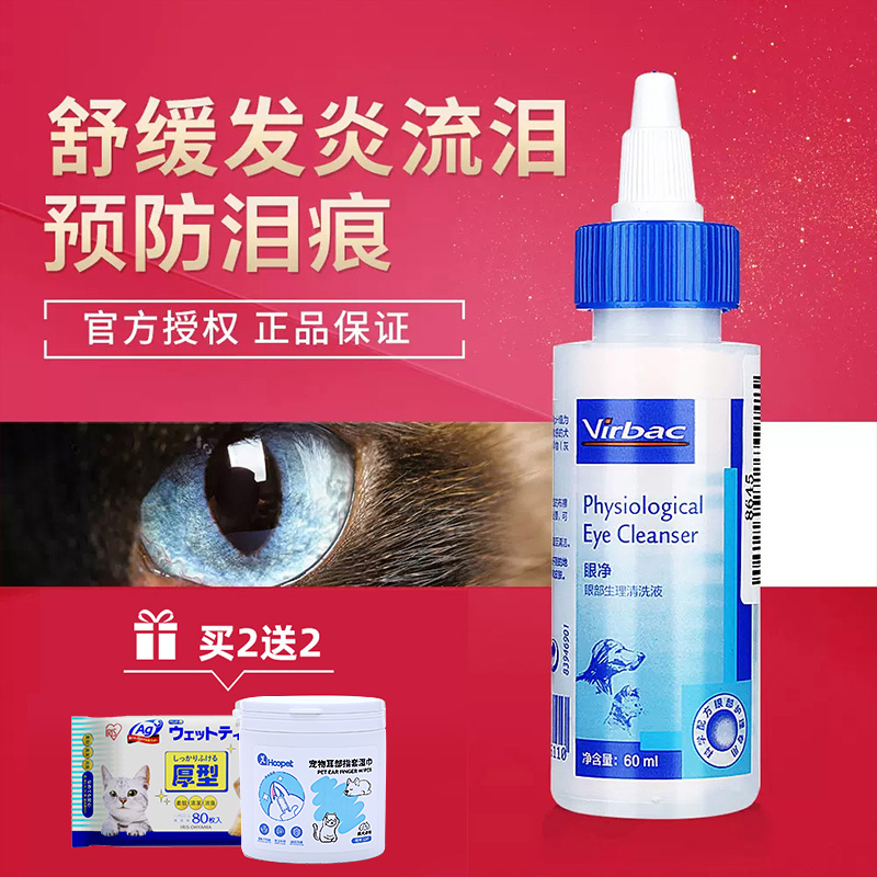 维克眼净狗狗去眼屎猫咪用泪痕滴眼液洗宠物眼睛除发炎消炎眼药水 宠物/宠物食品及用品 眼部清洁 原图主图