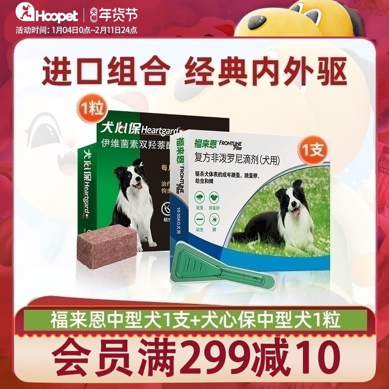 犬心保狗狗体内驱虫药福来恩中型犬体外驱虫滴剂柯基体内外驱虫药,宠物/宠物食品及用品,狗驱虫药品,淘宝优惠券,粉丝福利购,淘宝优惠卷
