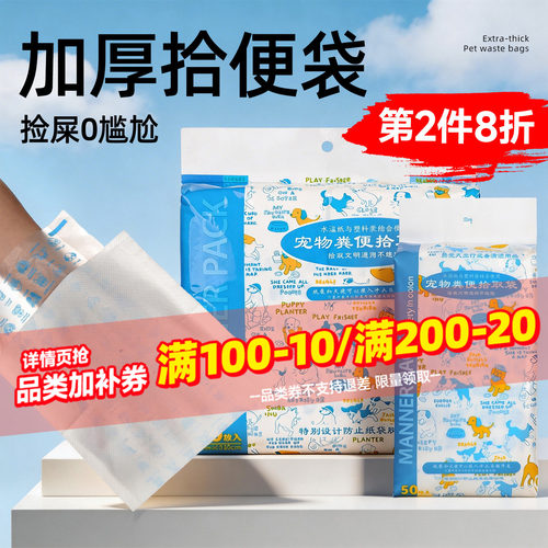 狗狗宠物拾便袋捡屎袋外出遛狗捡狗便神器小狗便便袋粪便袋垃圾袋 - 封面