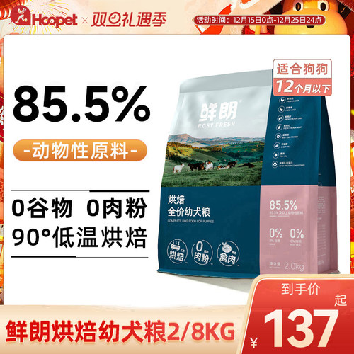 鲜朗狗粮2kg低温烘焙通用幼犬