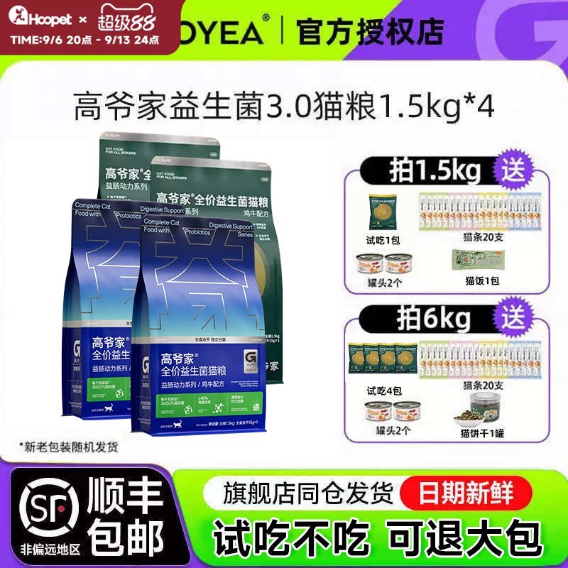 高爷家猫粮官方授权防伪可查图片