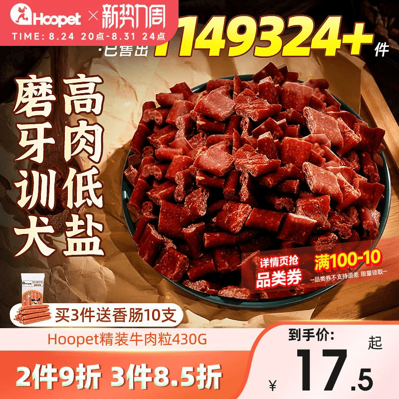 狗狗零食牛肉粒牛肉条泰迪金毛训练奖励营养宠物大礼包幼犬磨牙棒