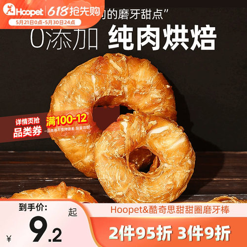 磨牙洁齿酷奇思甜甜圈