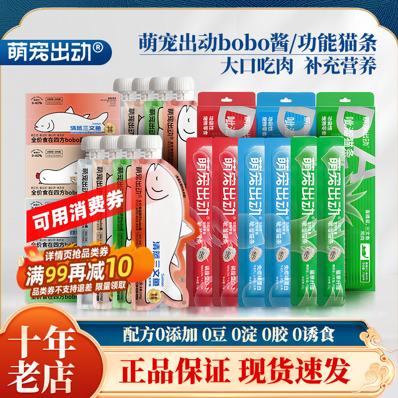 萌宠出动猫条营养零食猫咪