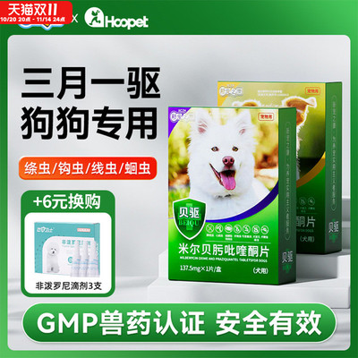 新宠之康狗狗体内驱虫药米尔贝肟吡喹酮片宠物成犬幼犬专用