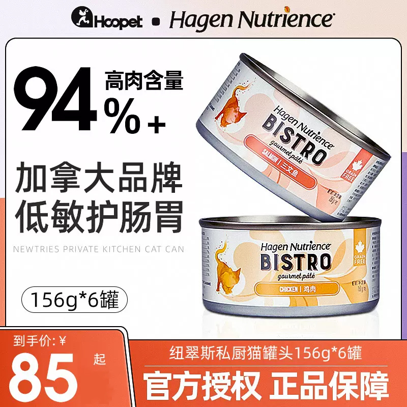 hagennutrience纽翠斯泰国罐头