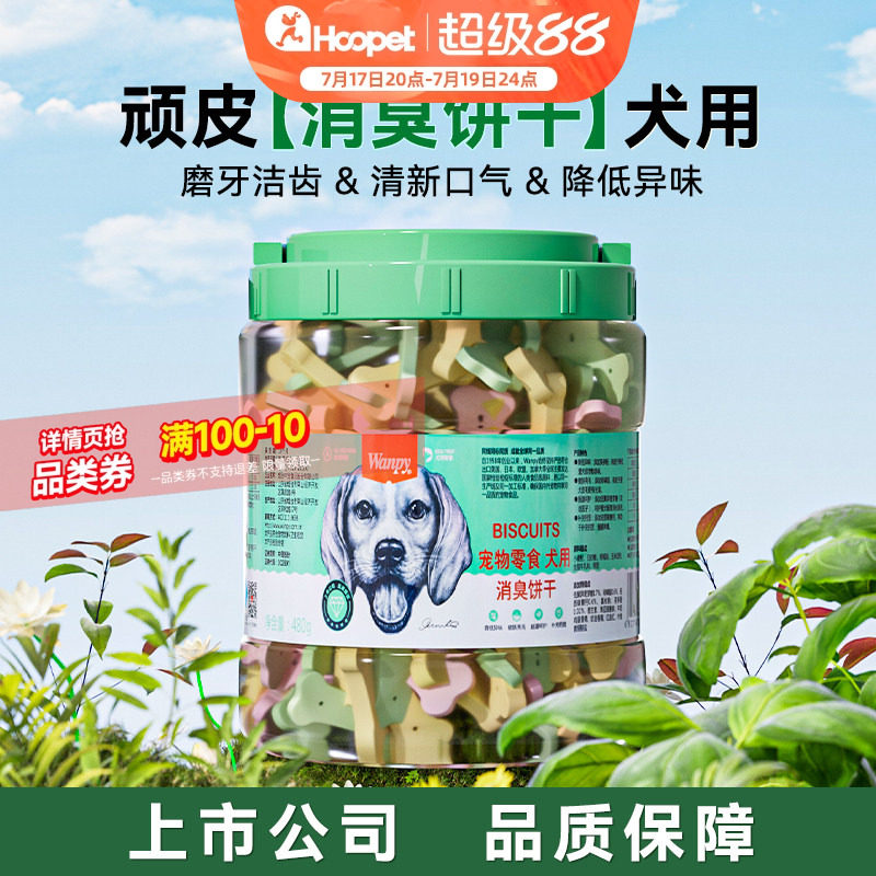 顽皮消臭饼干狗狗奶酪小馒头成犬幼犬磨牙零食狗泰迪金毛中小型犬