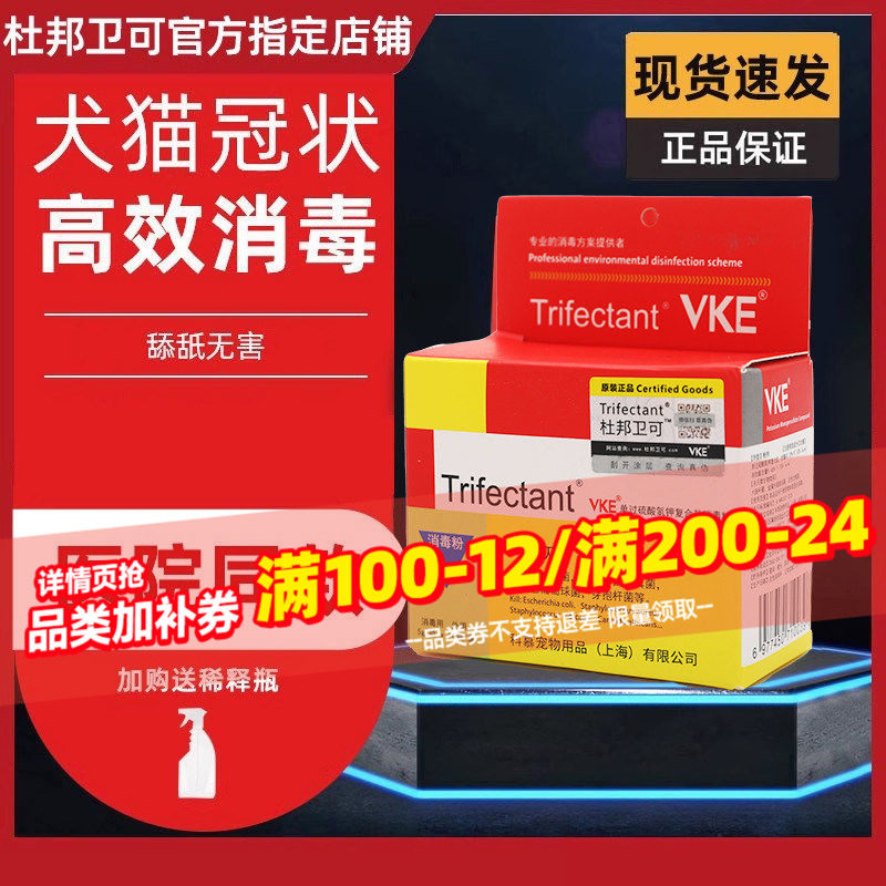 杜邦卫可宠物消毒剂猫宠乐猫瘟除臭粉猫咪去杀菌专用液狗狗喷雾水
