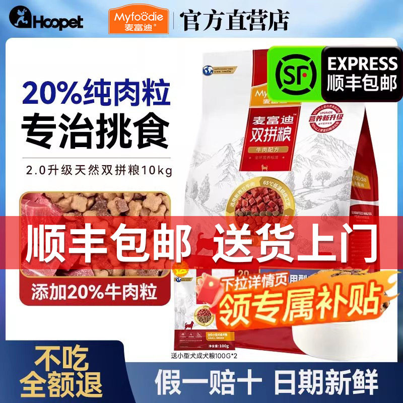 麦富迪狗粮牛肉双拼10kg幼成犬通用型小型犬比熊泰迪官方正品20斤