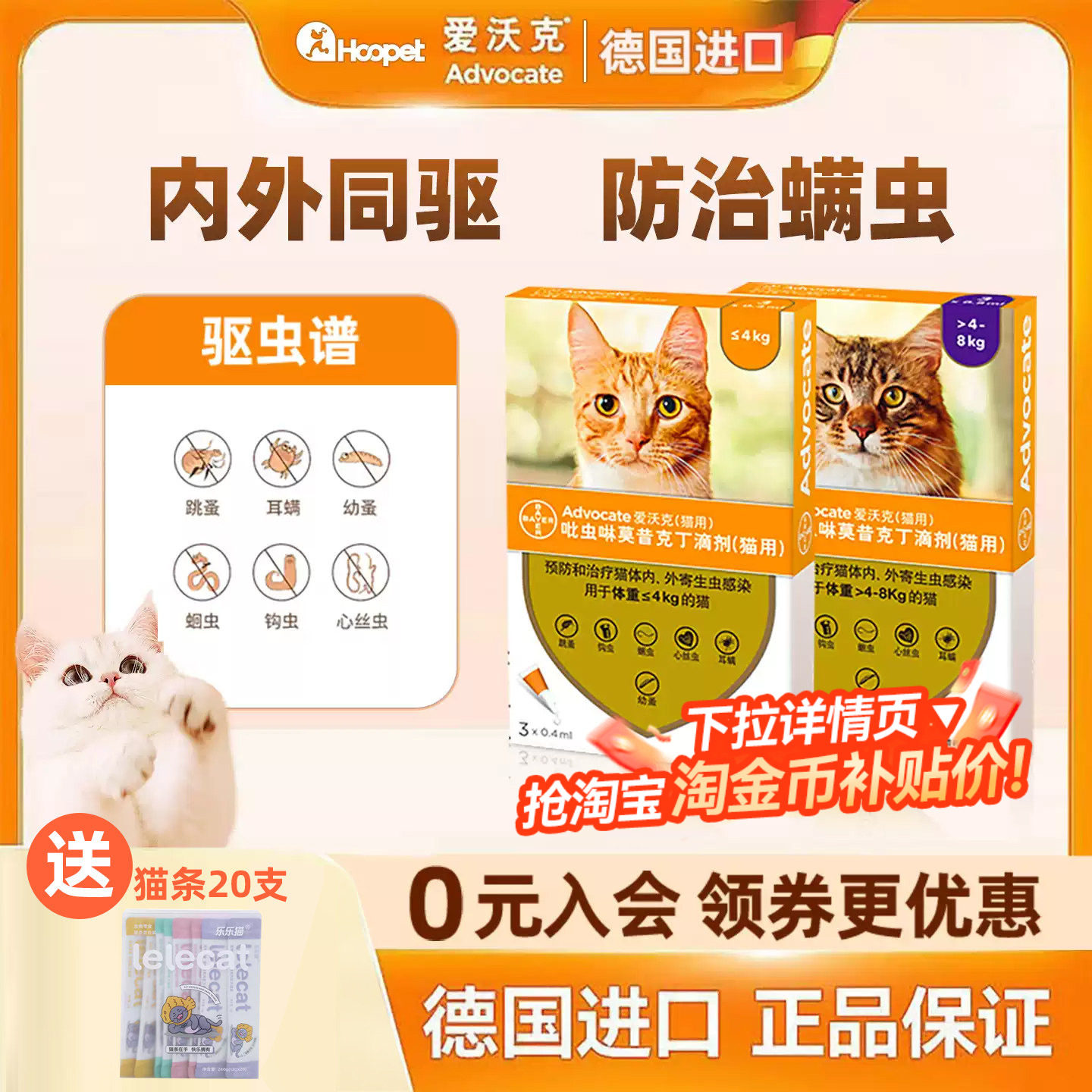 爱沃克猫驱虫体内外一体拜宠清猫咪用海乐妙内驱虫拜耳体外驱虫药