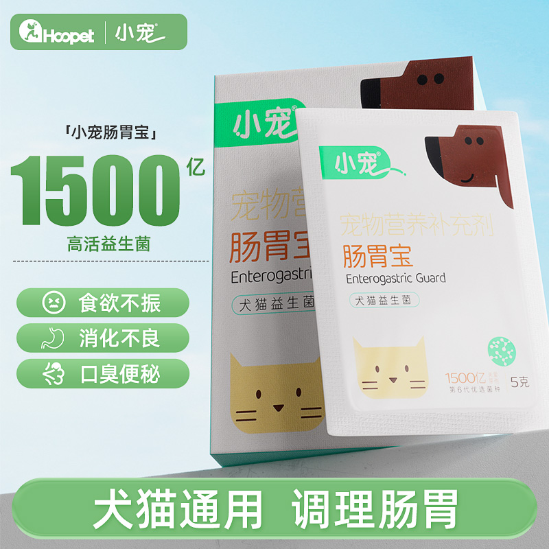 【旗舰店同款】小宠肠胃宝益生菌