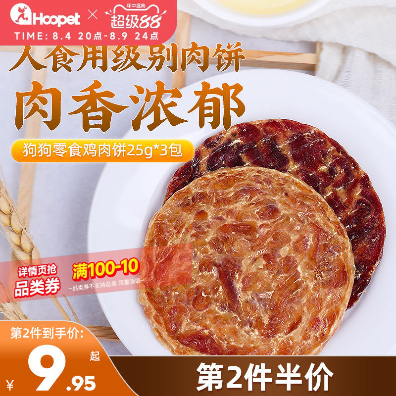 狗狗大圆饼3包装哈士奇金毛泰迪狗狗解馋营养肉饼宠物奖励狗零食