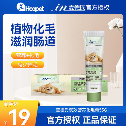 麦德氏猫咪调理肠胃化毛膏