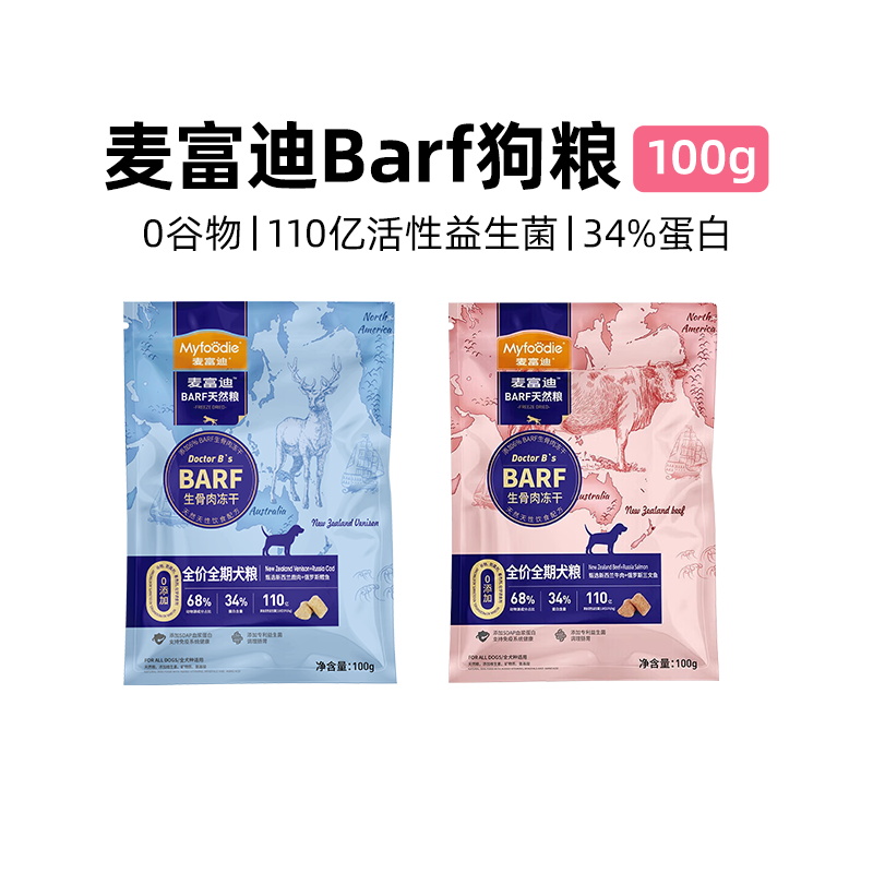 【天猫U先】麦富迪Barf霸弗狗粮试吃装尝鲜100g成犬幼犬全阶段-封面