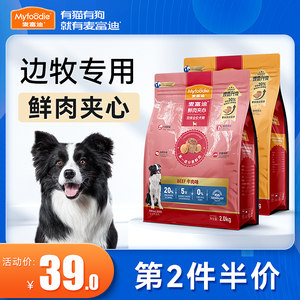 麦富迪狗粮成犬粮边牧专用粮2kg