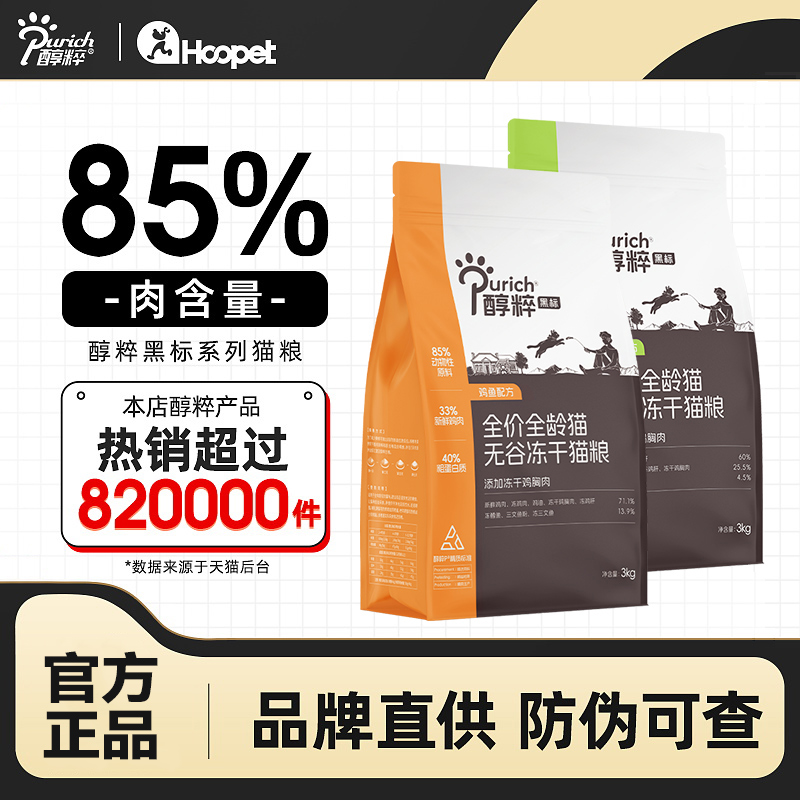 醇粹黑标全价猫粮纯粹成猫幼猫大品牌冻干淳存萃鲜肉试吃小猫粮