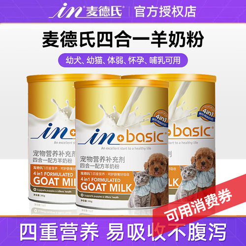 犬猫通用补钙羊奶粉3罐均价32