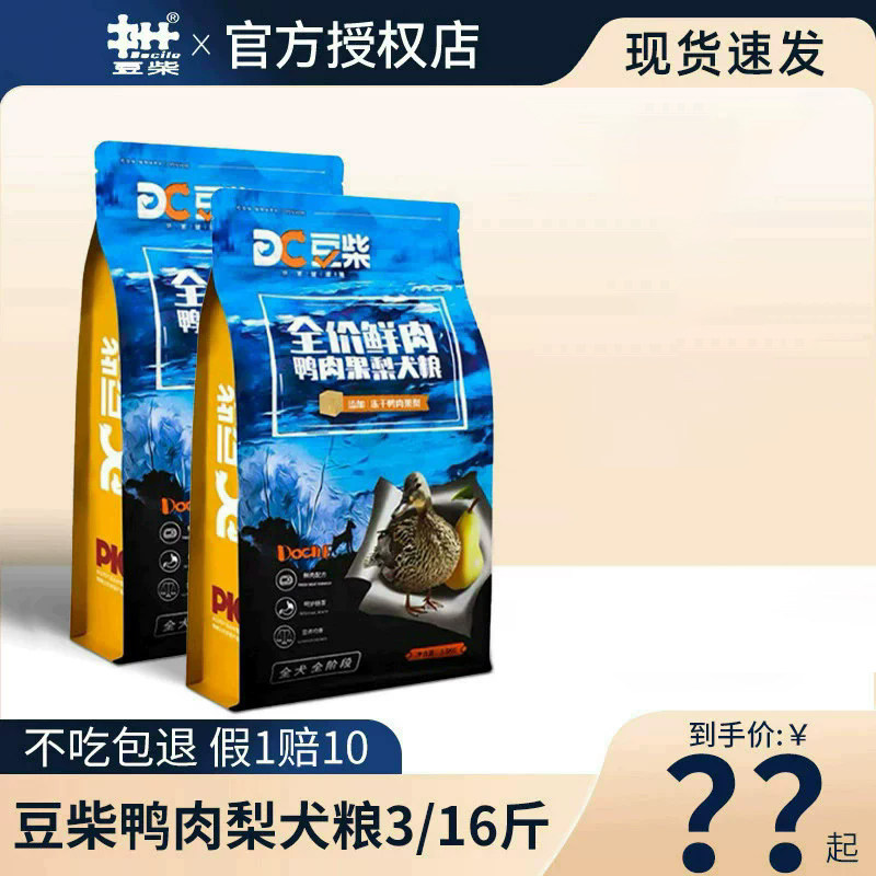 豆柴鸭肉梨狗粮幼犬成犬图片