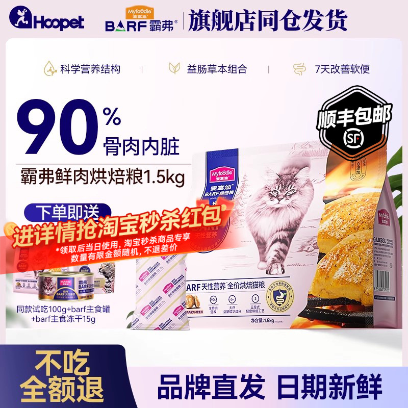麦富迪barf烘焙全价猫粮旗舰店