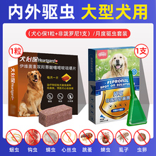 犬心保狗狗驱虫药大型犬用体内外驱福来恩同成分非泼罗尼体外驱虫