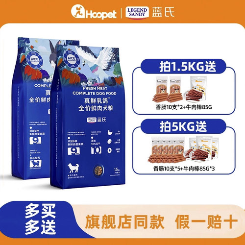 蓝氏狗粮真鲜乳鸽猎兔1.5kg正品