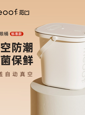 觅凹真空储存桶猫粮狗粮密封防潮存储存粮负压粮食存储宠物储粮桶