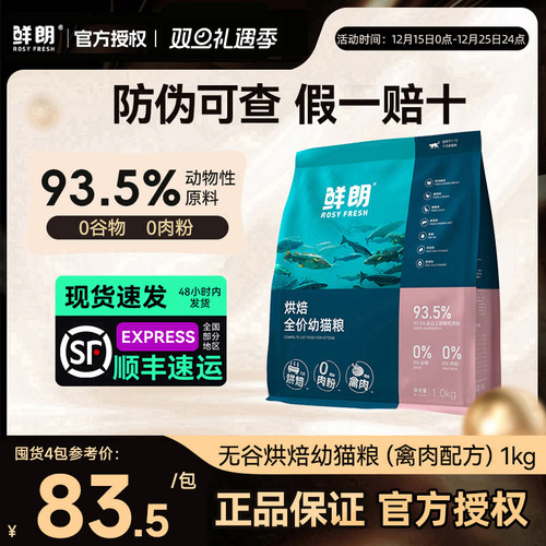 鲜朗猫粮【官方授权】可发顺丰