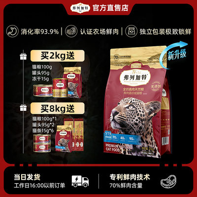 弗列加特高肉猫粮鲜肉喜好