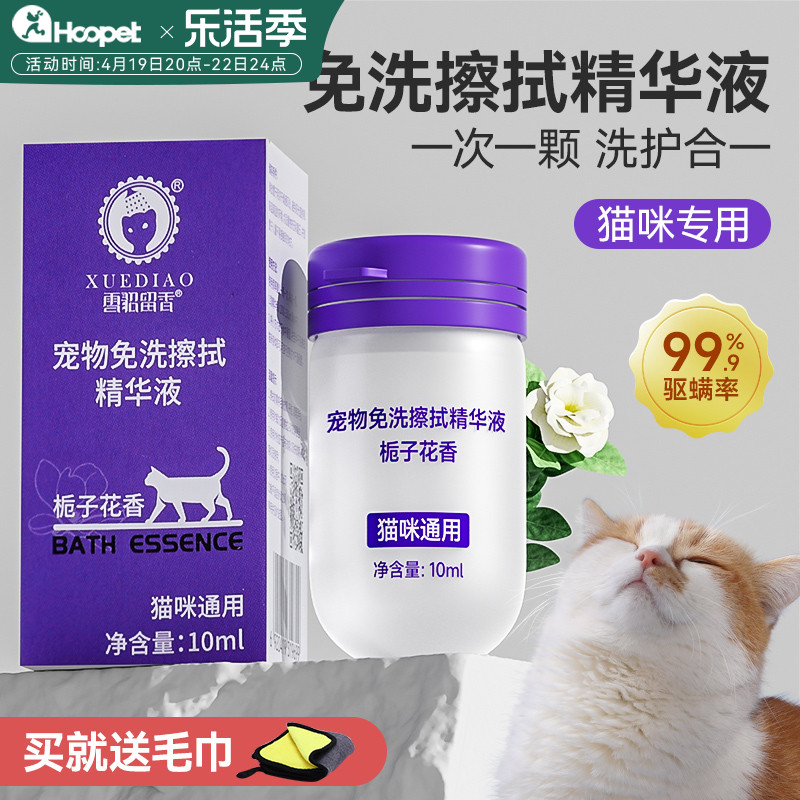 雪貂留香宠物猫咪沐浴露免洗干洗精华液洗澡专用香波护毛清洁用品