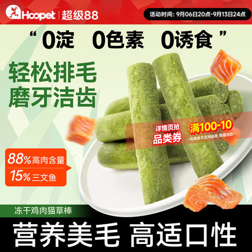 猫草棒磨牙冻干猫咪零食化毛鸡肉