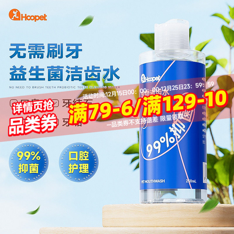 狗狗洁齿猫咪漱口水可食用